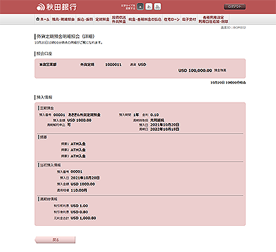 [BGM002]外貨定期預金明細照会（詳細）