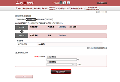 [BGO002]外貨普通預金払出（払出金額入力）