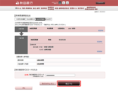 [BGO003]外貨普通預金払出（払出内容確認）