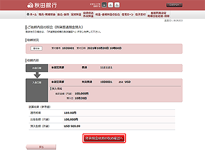 [BGR003]ご依頼内容の照会（外貨普通預金預入　内容照会）
