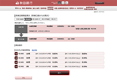 [BGY002]外貨定期預金預入（外貨口座からの預入　商品選択）