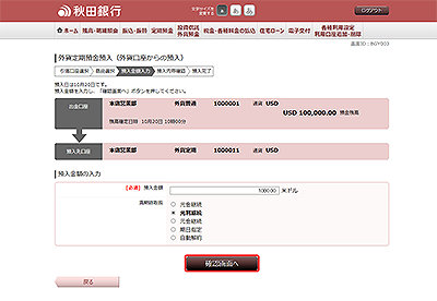 [BGY003]外貨定期預金預入（外貨口座からの預入　預入金額入力）