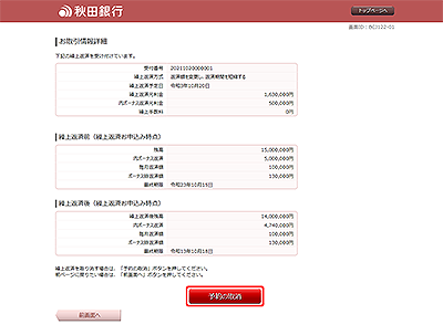 [BJL122-01]取引情報詳細