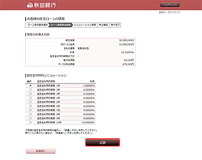 [BJL132-01]お客様の住宅ローン情報（ローン残高照会結果）