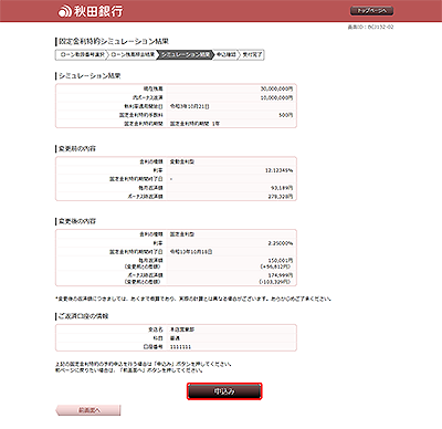 [BJL132-02]固定金利特約シミュレーション結果