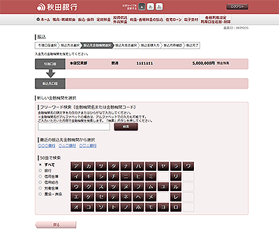 [BKM005]振込（振込先金融機関選択）