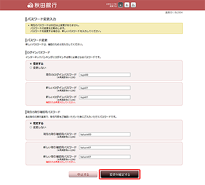 [BLI004]パスワード変更入力