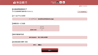 [BLI041]お客様情報登録完了