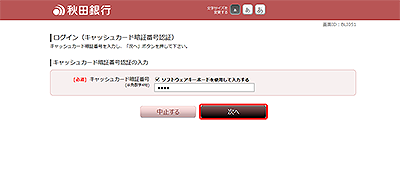 [BLI051]ログイン（キャッシュカード暗証番号認証）
