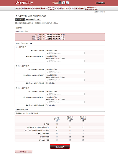 [BMC001]メールサービス変更（変更内容入力）
