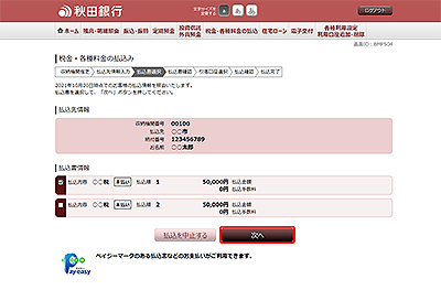 [BMP504]税金・各種料金の払込み（払込書選択　国庫金・地公体）