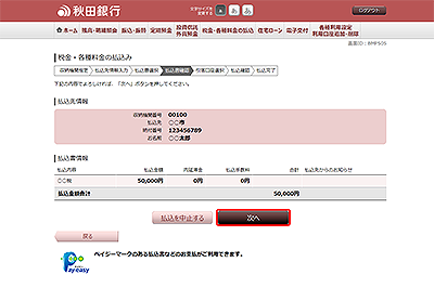 [BMP505]税金・各種料金の払込み（払込書確認　国庫金・地公体）