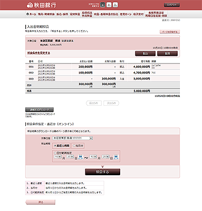 [BNY050-02]入出金明細照会