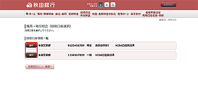[BPR101]残高・取引照会（投信口座選択）