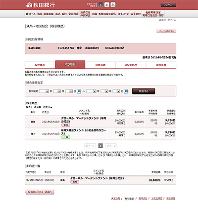 [BPR103]残高・取引照会（取引履歴）