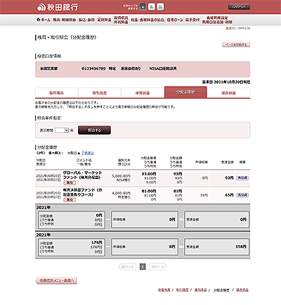 [BPR108]残高・取引照会（分配金履歴）