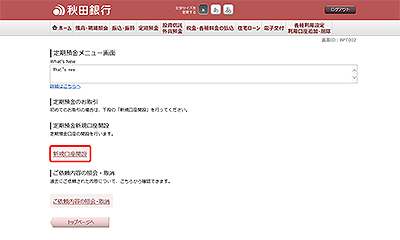 [BPT002]定期預金メニュー画面
