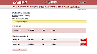 [BRD001]関連口座削除（口座選択）