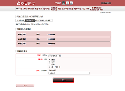 [BRK002]関連口座登録（口座情報入力）