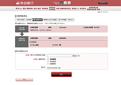 [BTI003]定期預金預入（預入金額入力）