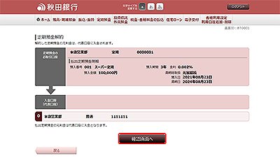 [BTO001]定期預金解約（入金先口座指定）