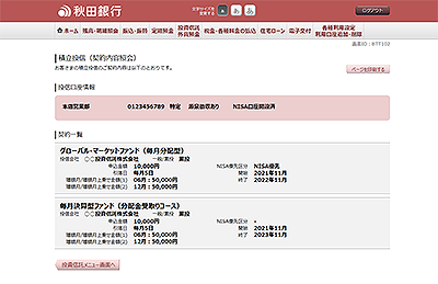[BTT102]積立投信（契約内容照会）
