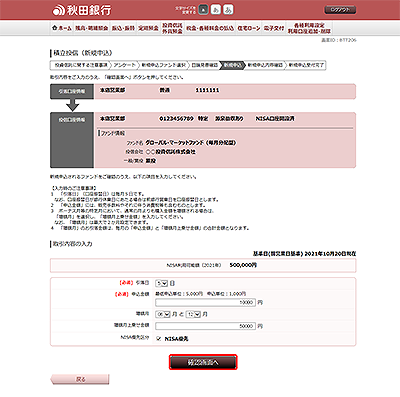 [BTT206]積立投信（新規申込）