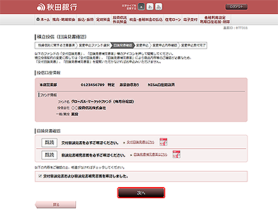 [BTT311]積立投信（目論見書確認）