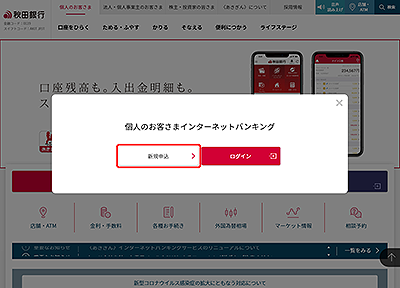 金融機関ホームページ 金融機関ホームページ