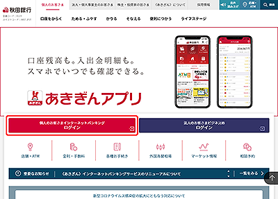 金融機関ホームページ