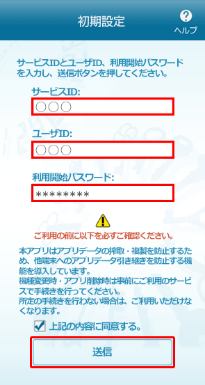 ワンタイムパスワードアプリの初期設定 ワンタイムパスワードアプリの初期設定