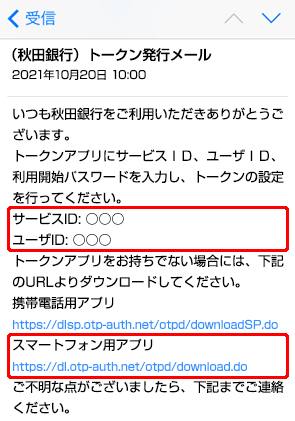 スマフォのトークン発行用メール スマフォのトークン発行用メール