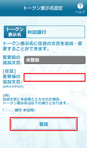 ワンタイムパスワードアプリのトークン表示名の設定 ワンタイムパスワードアプリのトークン表示名の設定