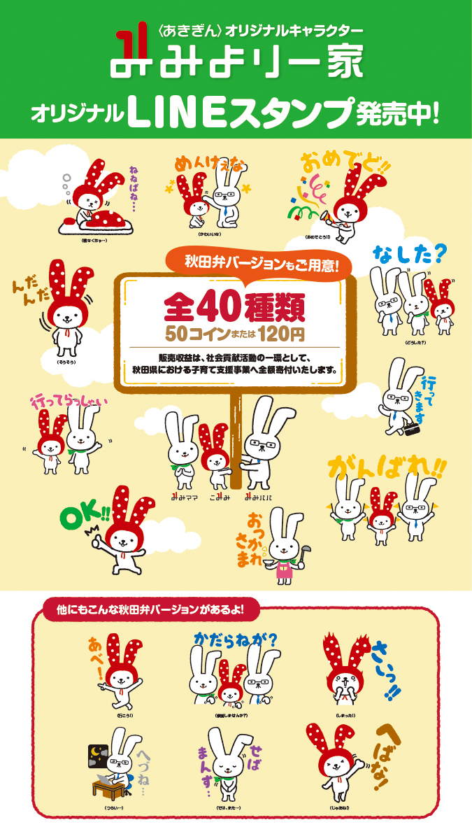 みみより一家オリジナルＬＩＮＥスタンプ販売中